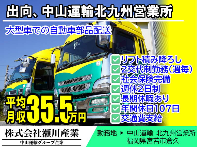 大型地場（２直） ／ 瀬川産業